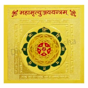 Mrityunjay Mantra Path